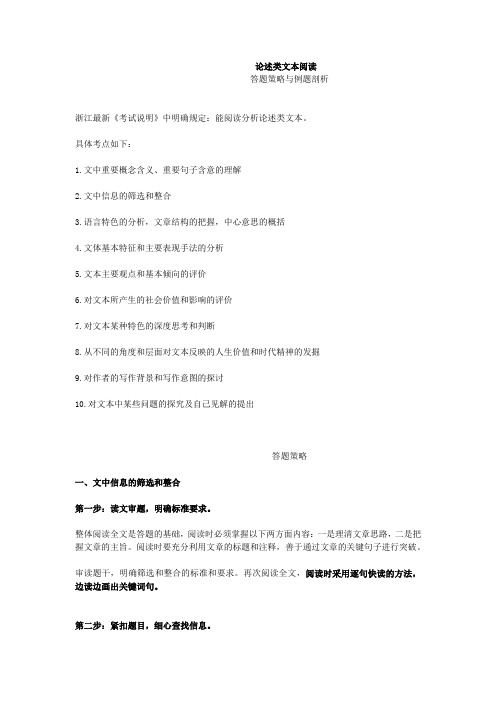 浙江高考语文总复习：论述类文本阅读答题策略与例题剖析(精品备考资料)