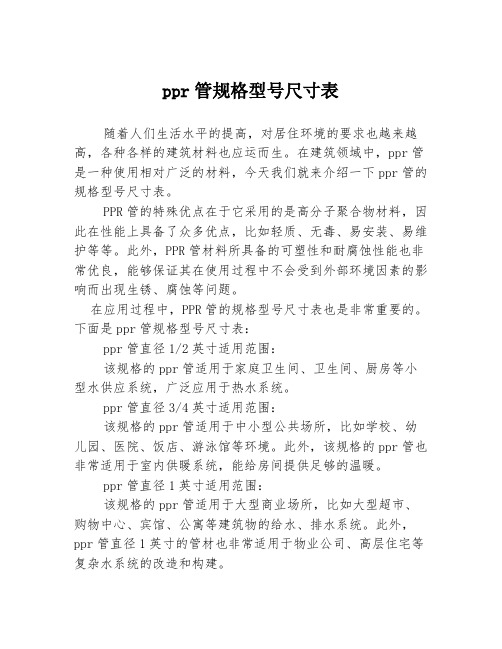 ppr管规格型号尺寸表