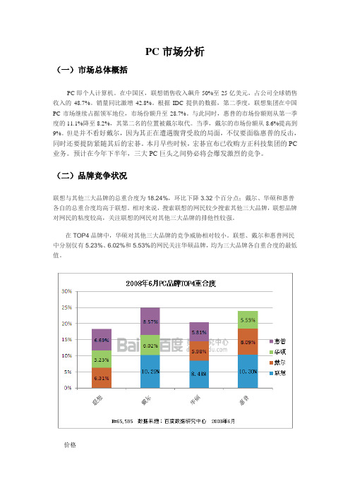 中国PC市场分析