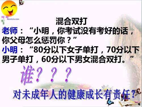 处处保护ppt优秀课件6 粤教版