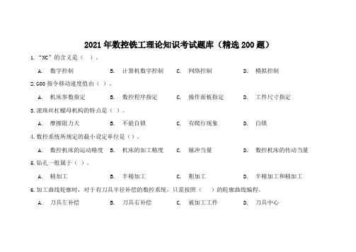 2021年数控铣工理论知识考试题库(精选200题)