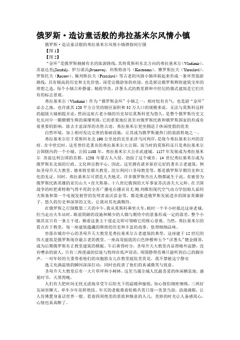 俄罗斯·造访童话般的弗拉基米尔风情小镇