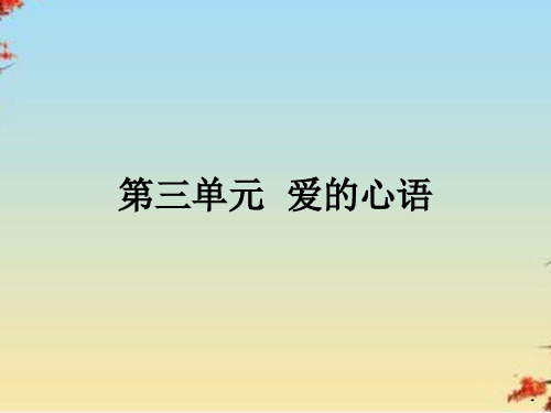 中国现代诗歌散文欣赏全册同步教学ppt(22份打包) 人教课标版6