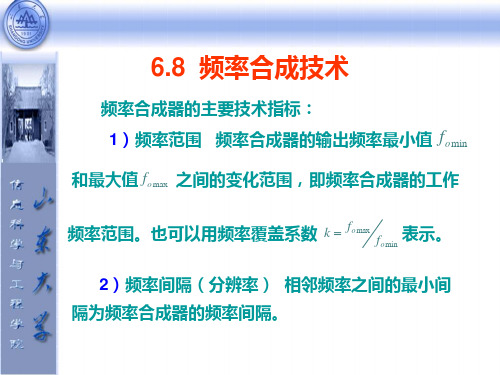 频率合成技术