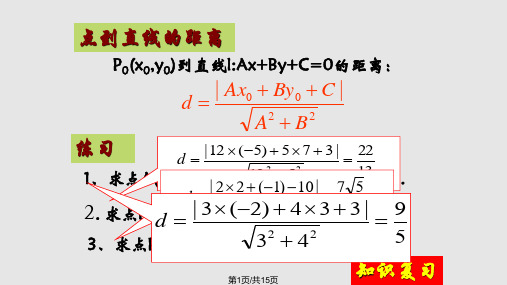 两条平行线间的距离公式