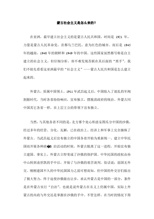 蒙古社会主义是怎么来的