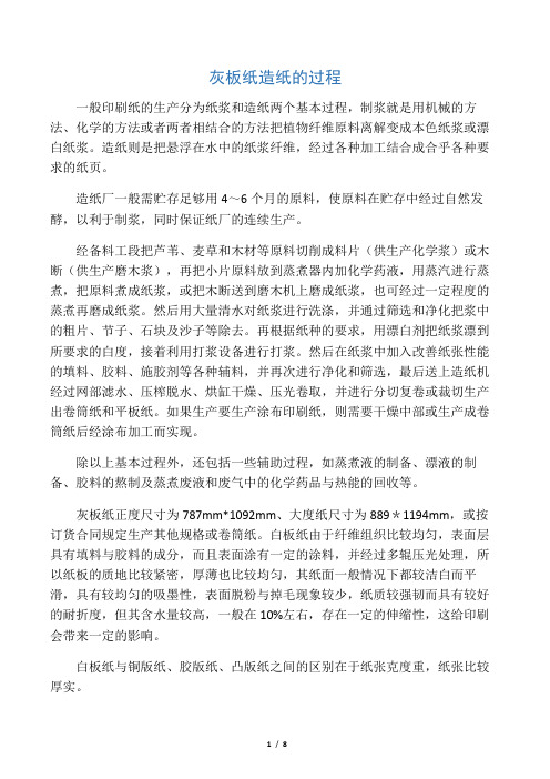 什么是灰板纸