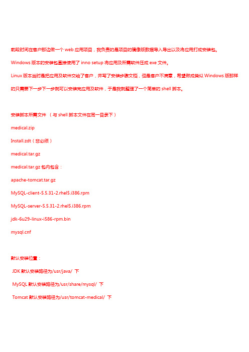 Shell一键安装脚本(jdk mysql tomcat)