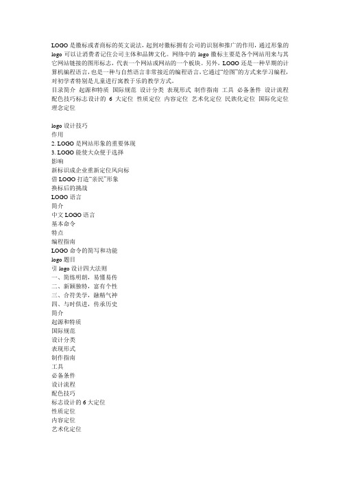 什么是logo(识别标识)