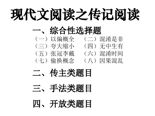 精品 高考 传记阅读 答题技巧