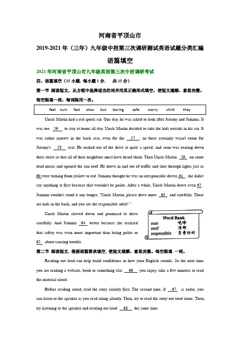 河南省平顶山市2019-2021年(三年)九年级中招第三次调研测试英语试题分类汇编：语篇填空