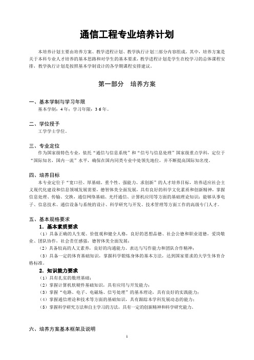 培养计划-2通信工程