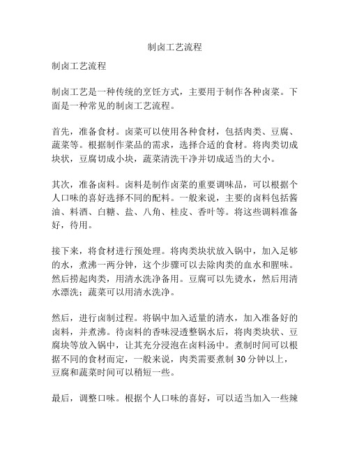 制卤工艺流程