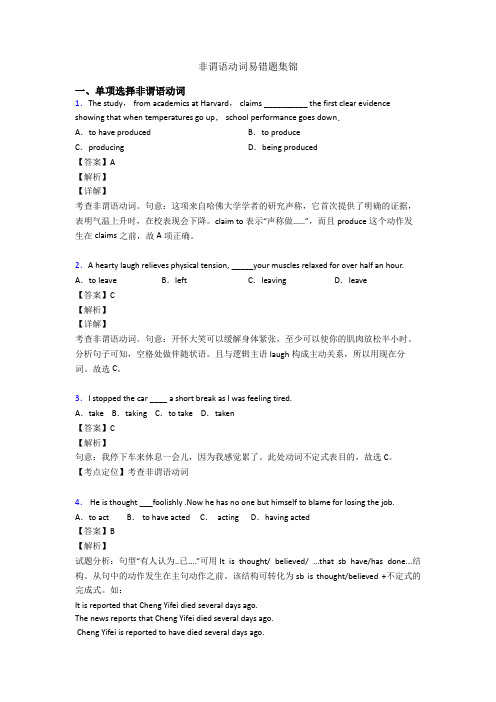 非谓语动词易错题集锦