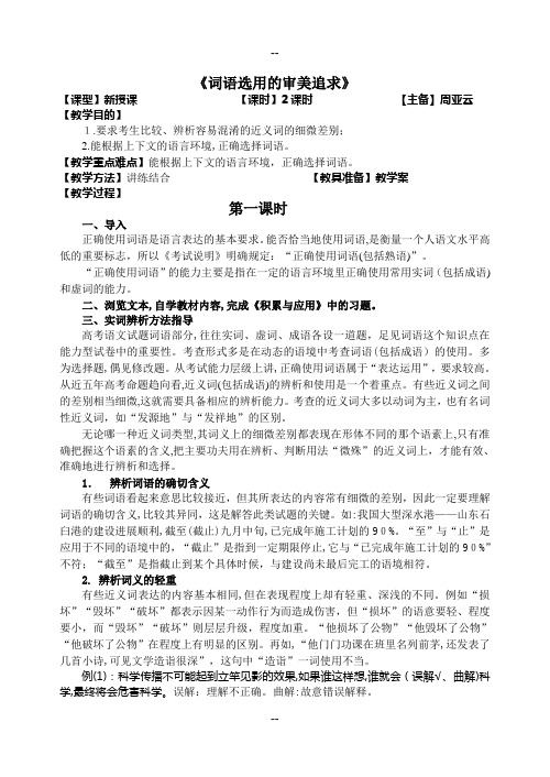 词语选用的审美追求