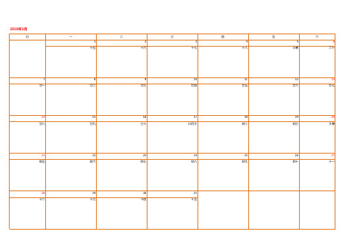 2018年日历表(含放假完美修正A4打印版)