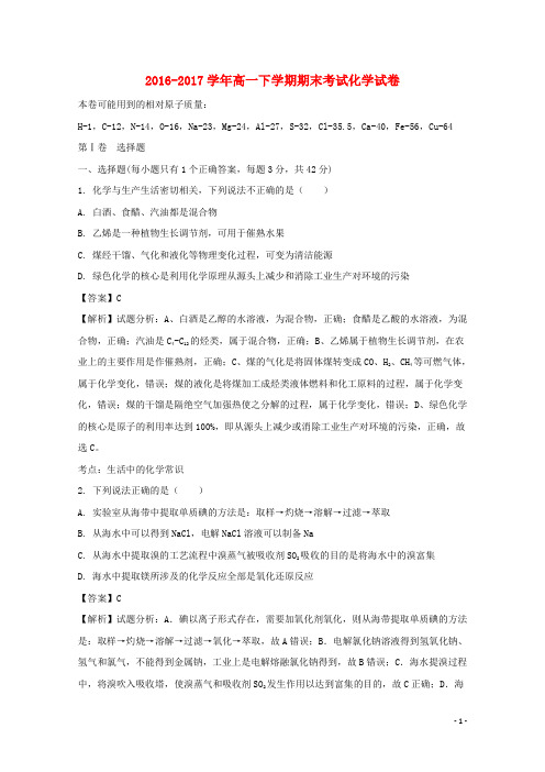 甘肃省庆阳县高一化学下学期期末考试试卷(含解析)