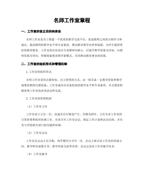 名师工作室章程