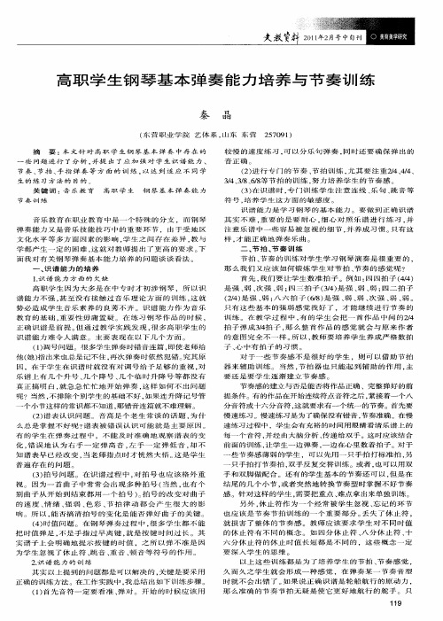 高职学生钢琴基本弹奏能力培养与节奏训练
