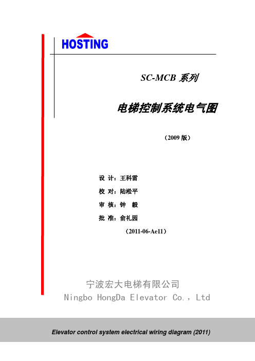 SC-MCB(2011.06-Ae11)