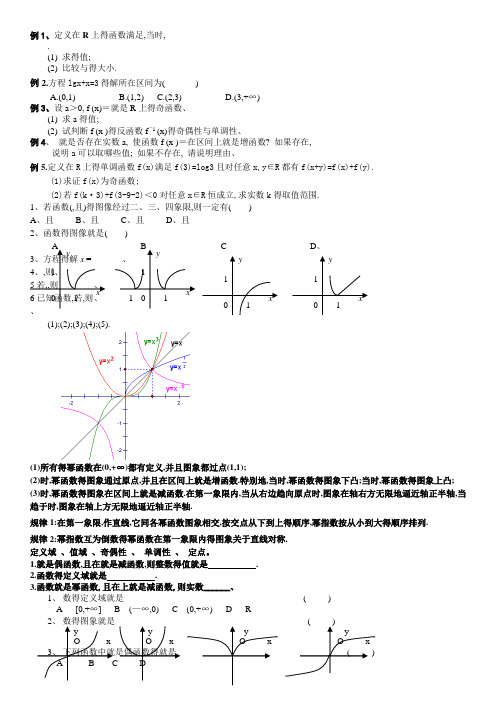 幂函数复习讲义绝对经典整理