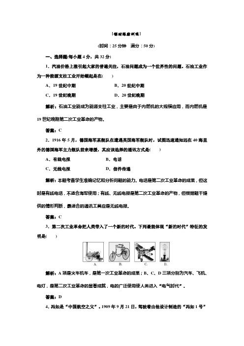 2013高考历史人教版总复习：第二单元  第8课  课时跟踪训练