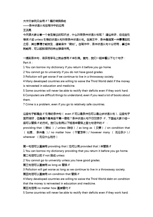 条件状语从句在雅思写作中的应用