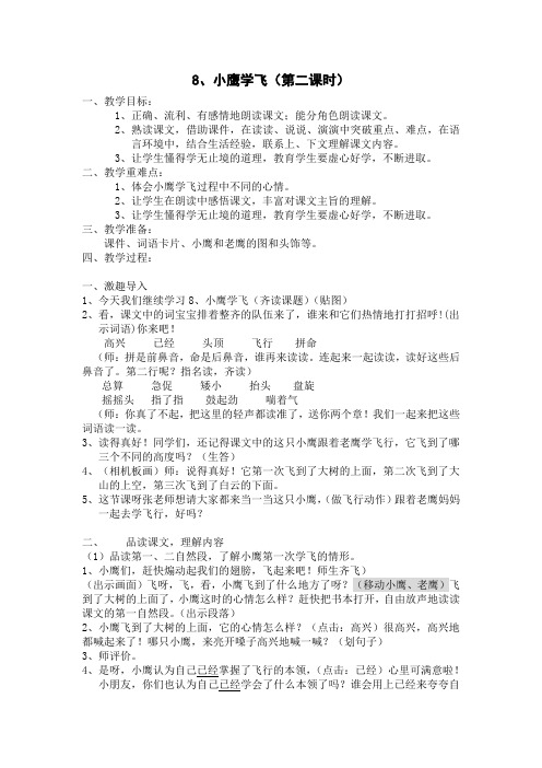 8、小鹰学飞(第二课时)
