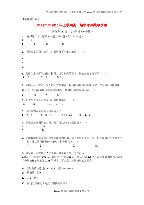 【数学】高一数学下学期期中试题湘教版