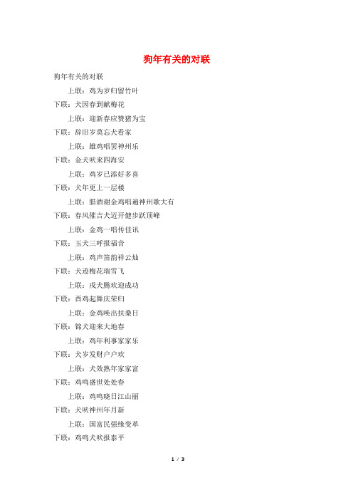 狗年有关的对联