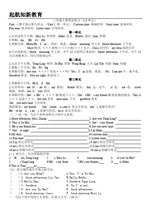 牛津译林版三年级上册英语复习(1-3)单元