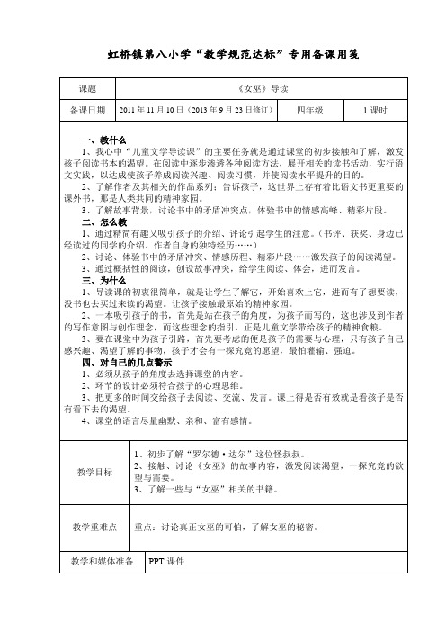 《女巫》导读教案2013_9_23修改