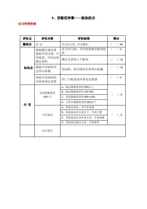 作文课程标准服务能力资料35元构篇组作文评分标准.散文第6讲(2)