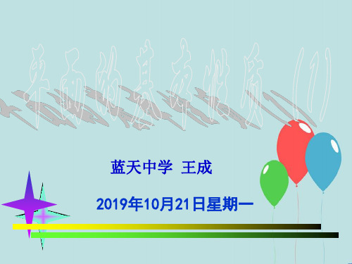 【精编】苏教版高中数学必修二课件平面的基本性质(1)-精心整理