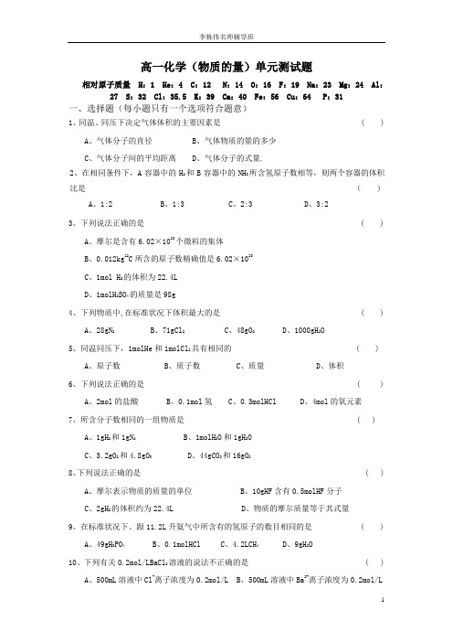 高中化学物质的量单元测试