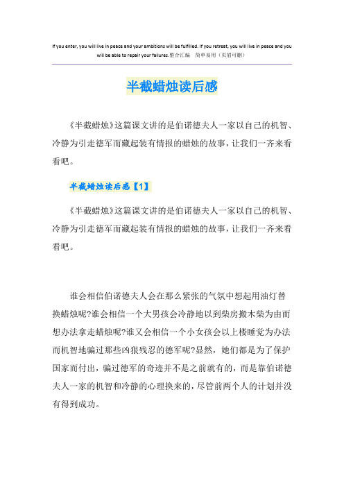 半截蜡烛读后感