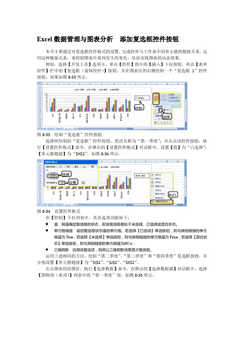 Excel数据管理与图表分析  添加复选框控件按钮