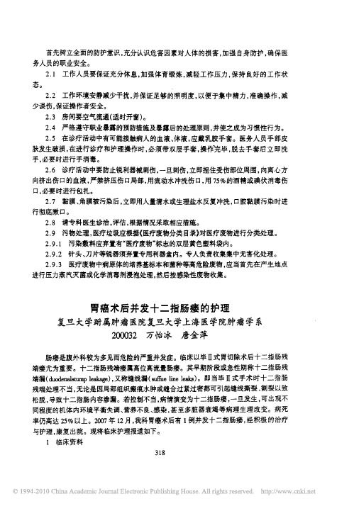 胃癌术后并发十二指肠瘘的护理
