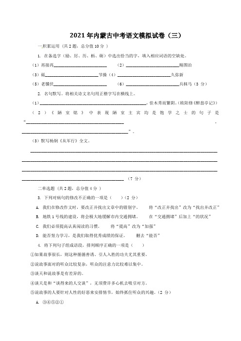 内蒙古2021年中考语文模拟试卷三