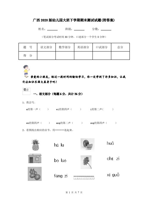 广西2020版幼儿园大班下学期期末测试试题(附答案)