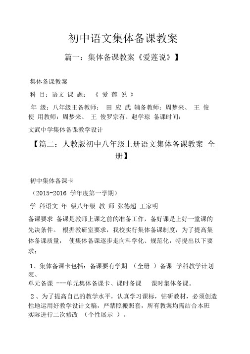 初中语文集体备课教案