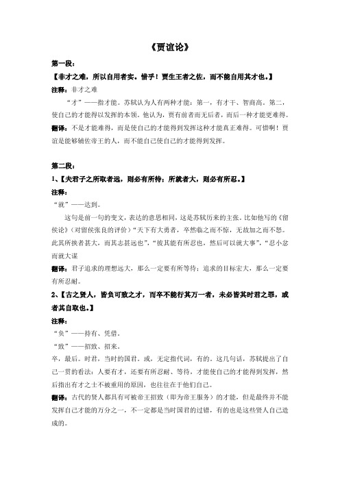 贾谊论