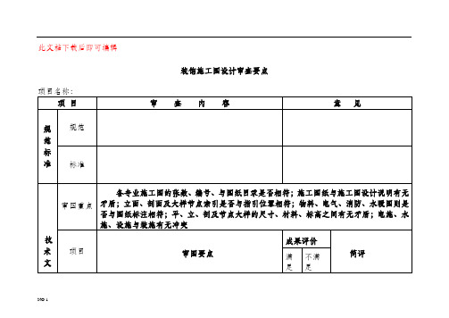 装饰施工图审查要点(完整资料).doc