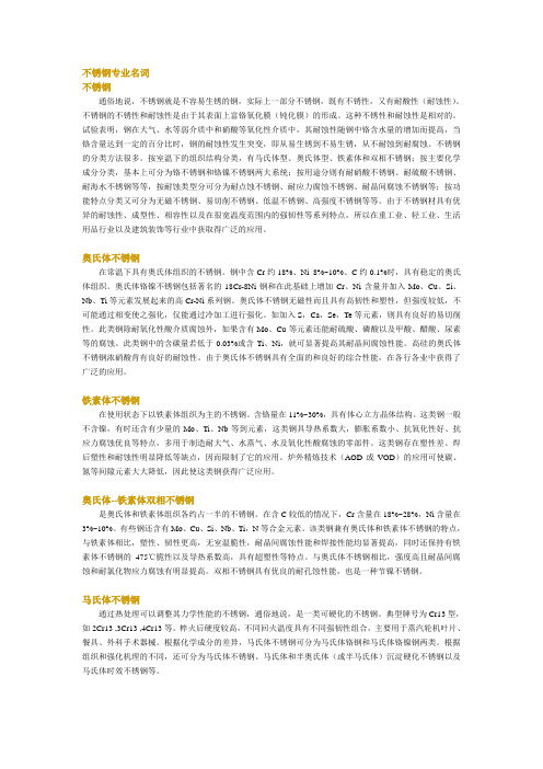 不锈钢专业名词