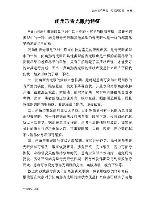 闭角形青光眼的特征