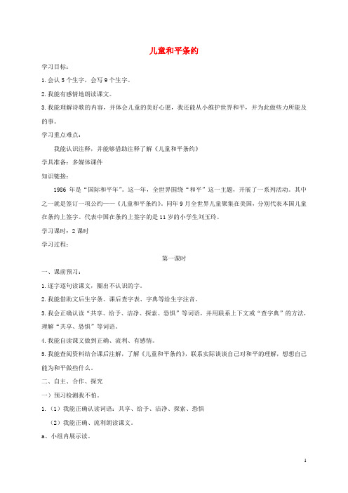 三年级语文上册 4《我们和我》儿童和平条约教案 北师大版