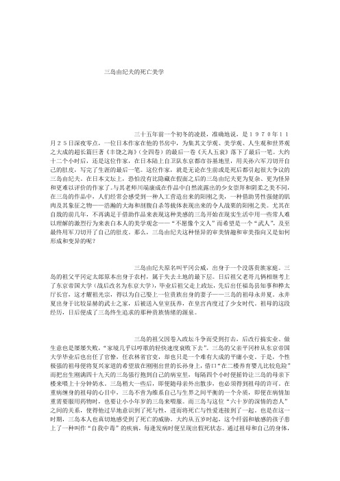 三岛由纪夫的死亡美学