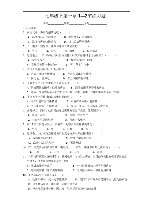 七年级科学下册单元测试-第一章(1-2)