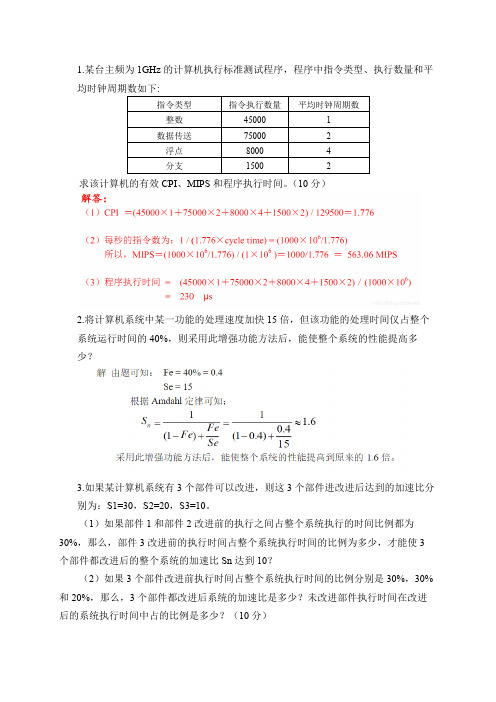 计算机体系结构考试卷子及答案