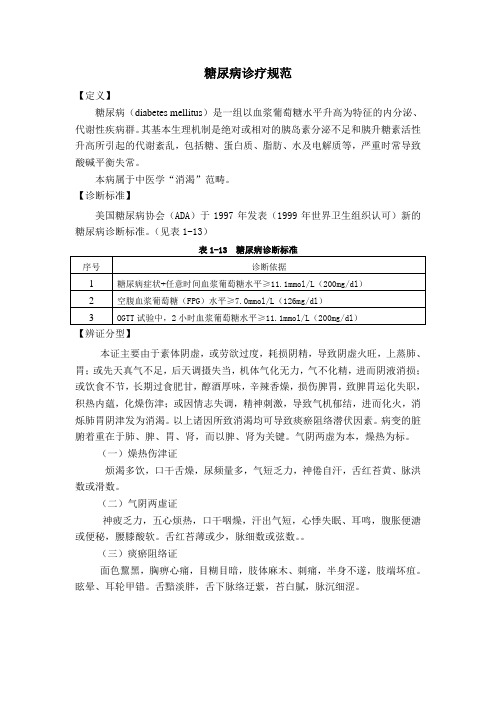 最新医院管理精品-糖尿病2012修改稿